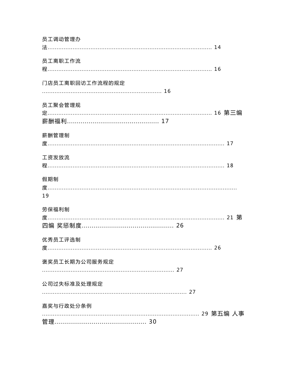 《潮火锅运营资料》海底捞规章制度_第2页