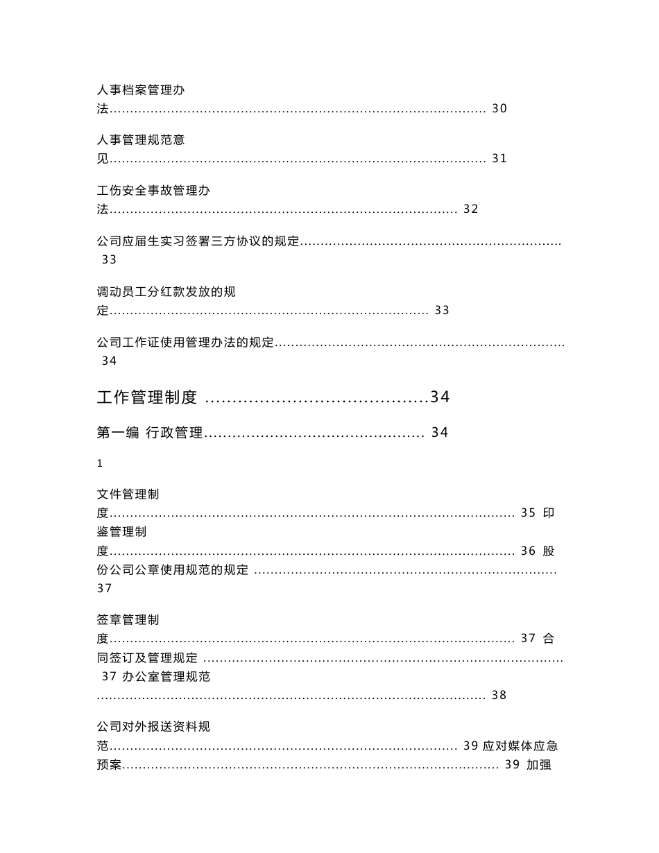 《潮火锅运营资料》海底捞规章制度_第3页