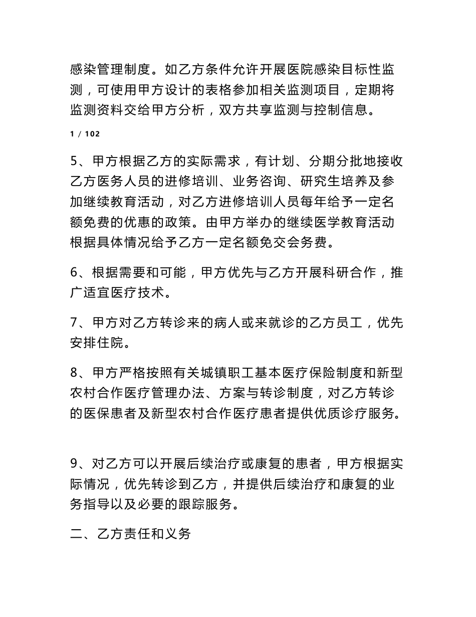 医院技术合作协议书_第2页