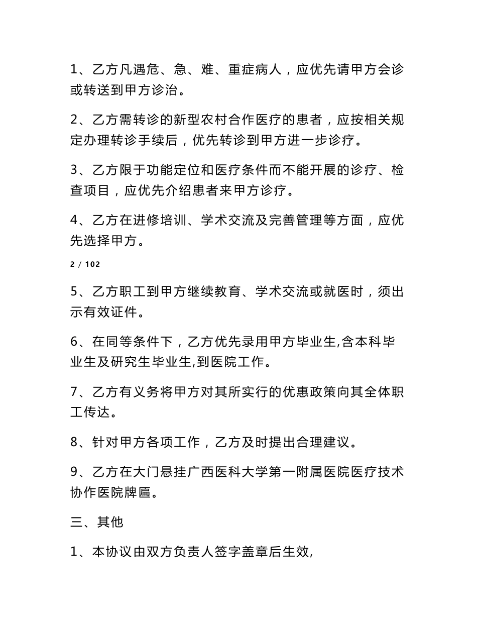 医院技术合作协议书_第3页