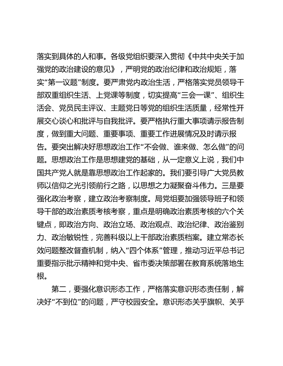 在教育系统2024年党建工作会议上的讲话_第3页