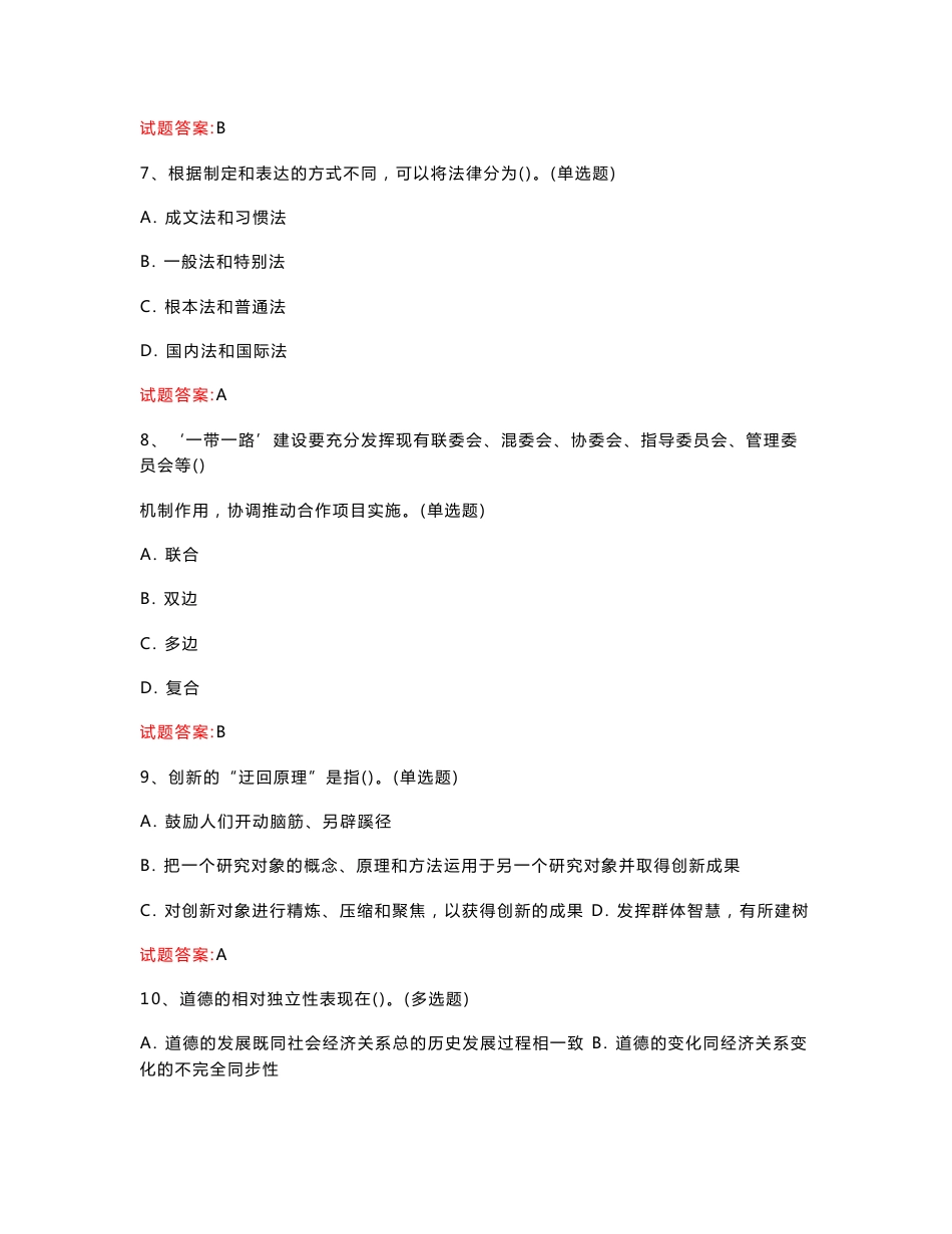 北京  2023年专业技术人员继续教育公共科目考试：职业生涯规划与管理继续教育真题模拟汇编（共1149题）_第3页