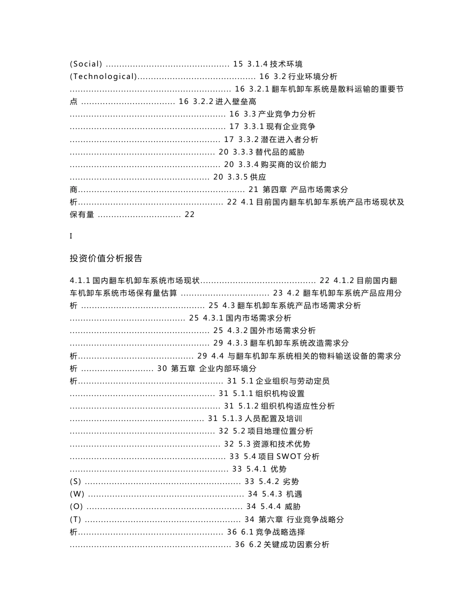 翻车机企业并购项目投资价值分析报告_第2页