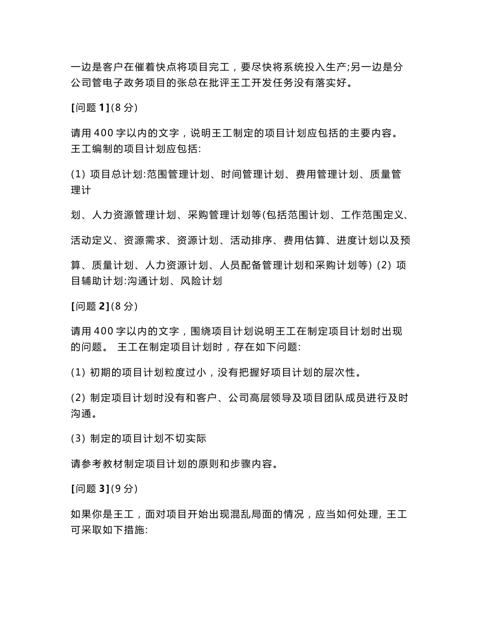 项目管理案例分析04（带答案）_第2页
