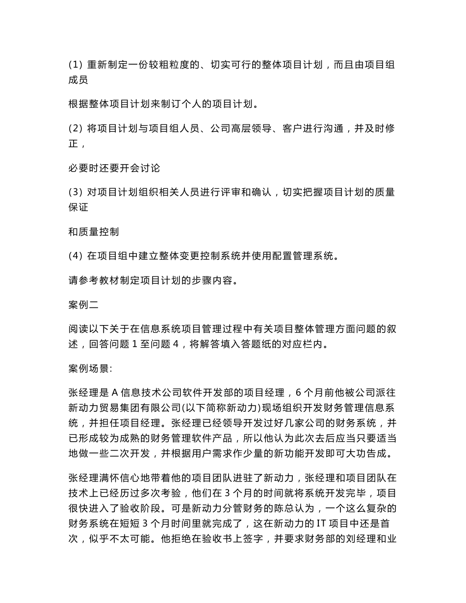 项目管理案例分析04（带答案）_第3页