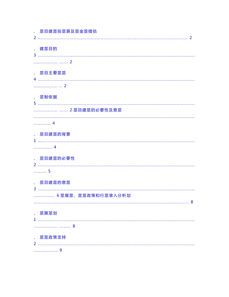 大型农产品交易市场可研报告(甲级资质)_第2页