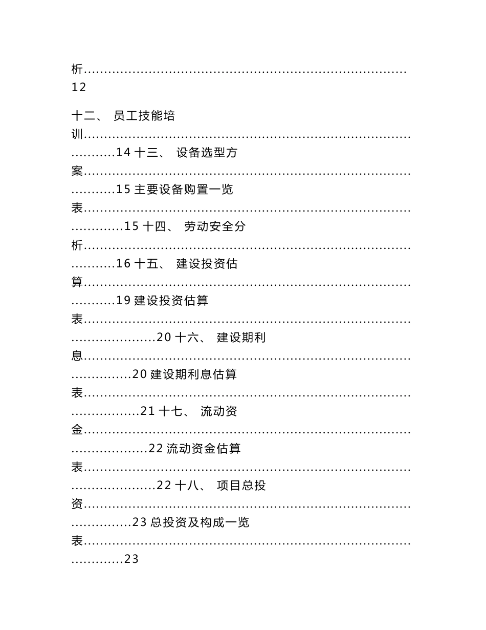 猪饲料项目运营方案（参考范文）_第2页