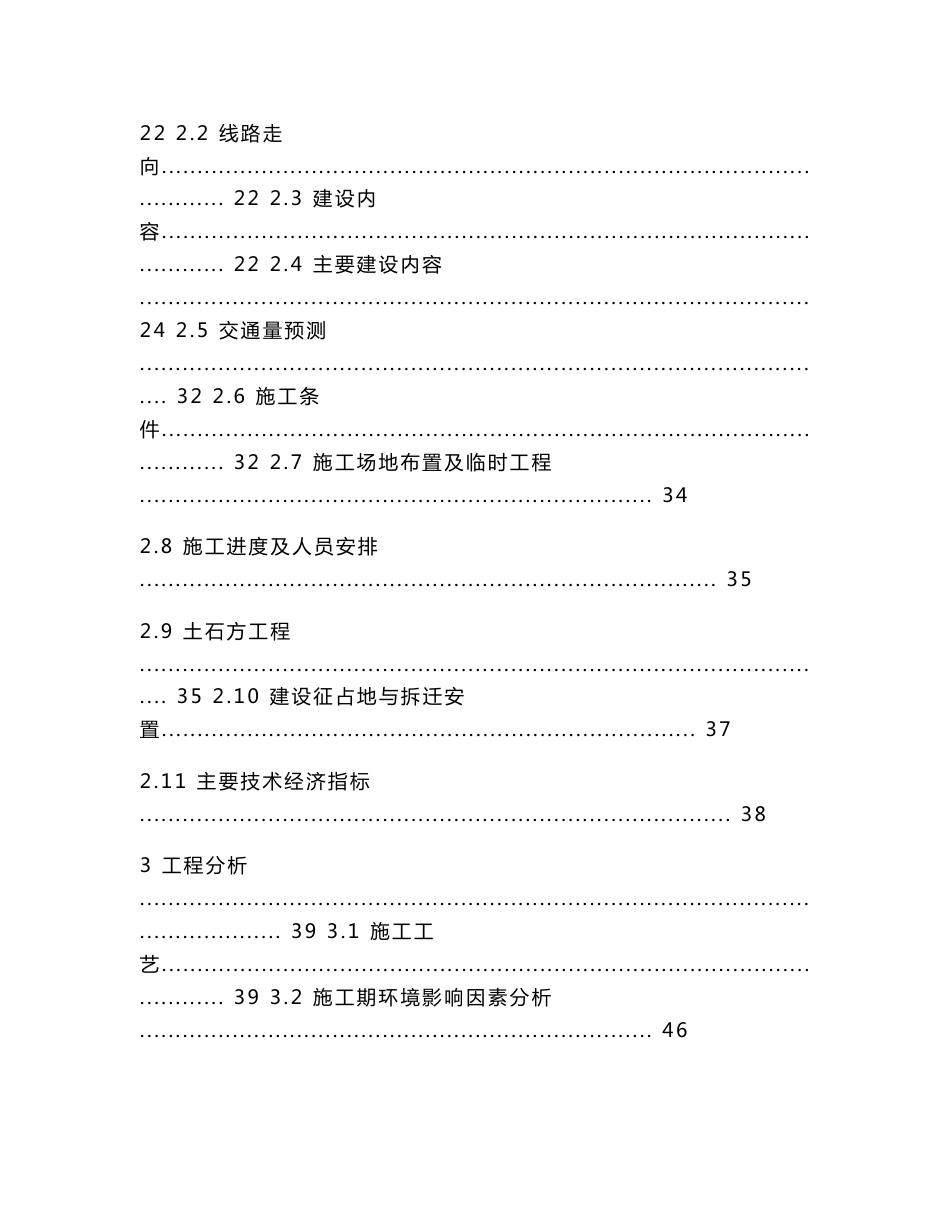 甘肃省武威市凉州区武威市金色大道至白塔寺景区旅游公路建设工程环境影响报告书报告书全本_第2页