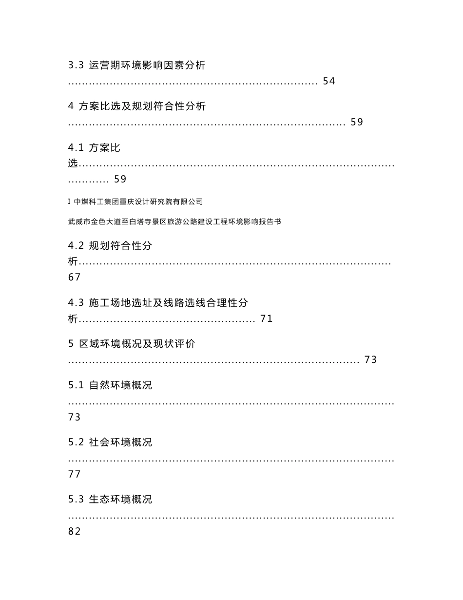 甘肃省武威市凉州区武威市金色大道至白塔寺景区旅游公路建设工程环境影响报告书报告书全本_第3页