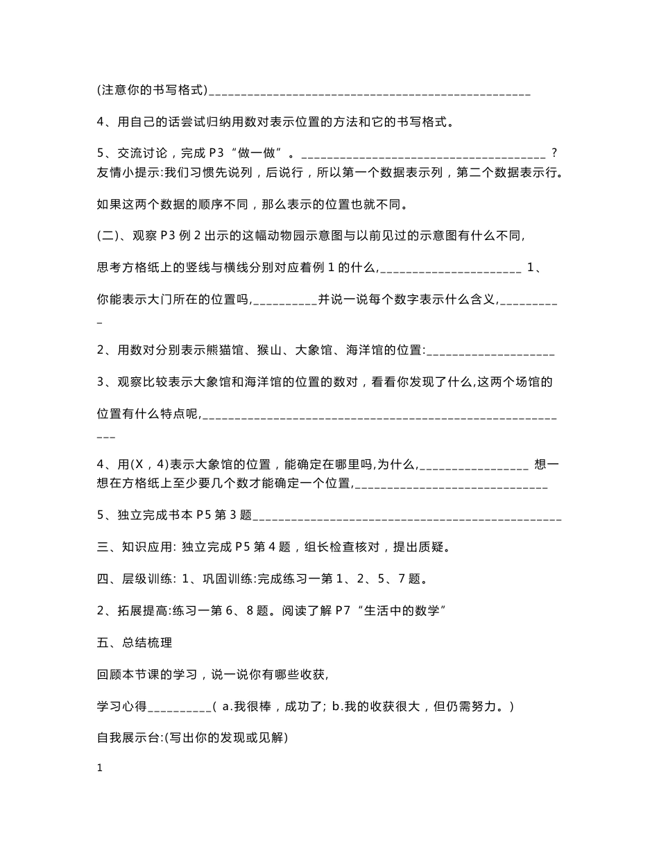 人教版六年级（上册）数学导学案，教案，讲学稿，师生共用_第2页