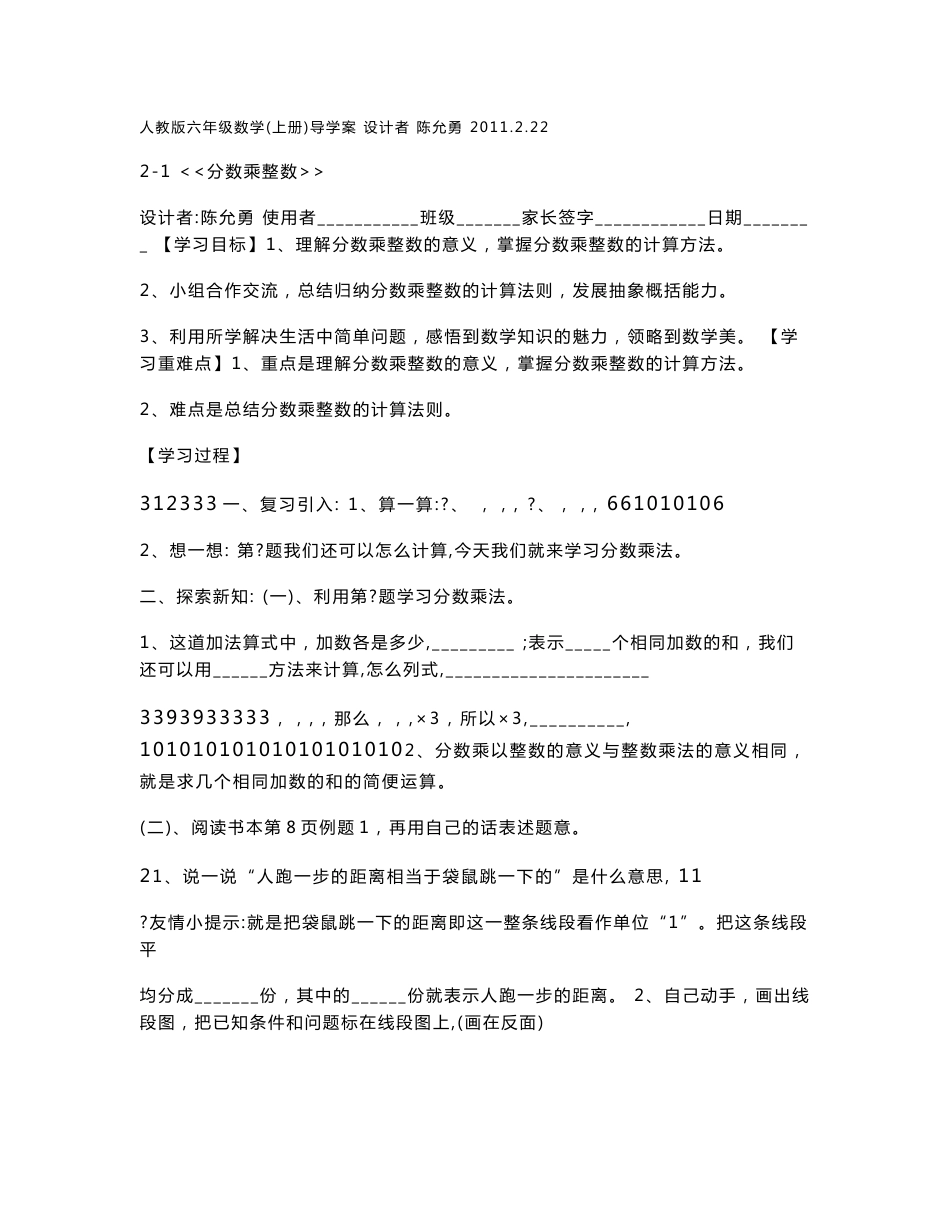 人教版六年级（上册）数学导学案，教案，讲学稿，师生共用_第3页