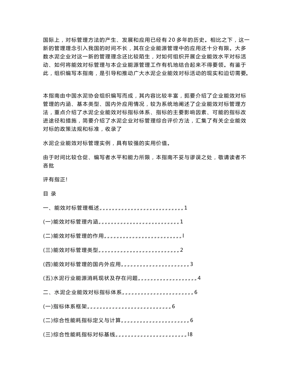 水泥企业能效对标指南_第3页