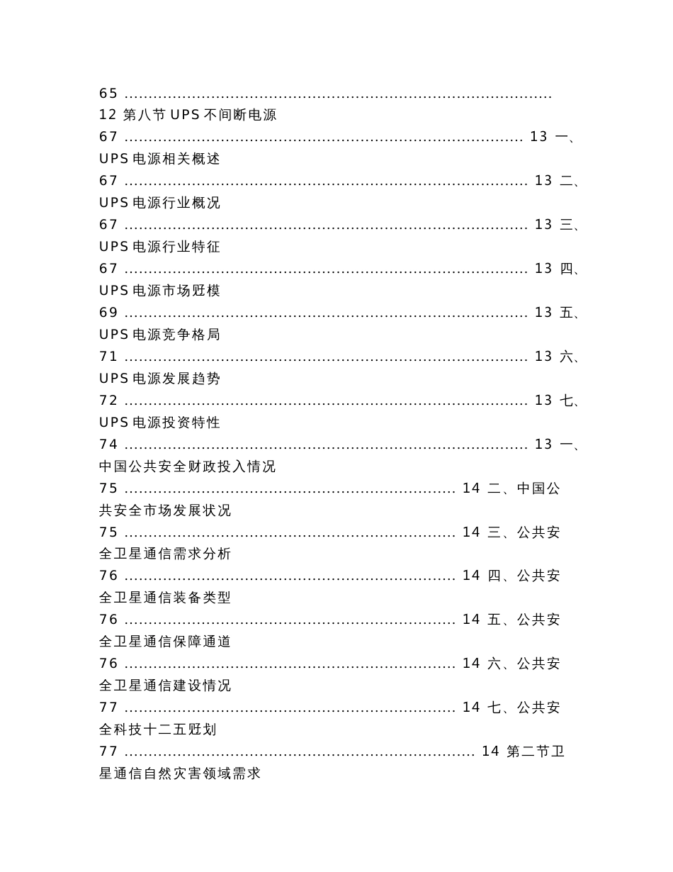 -2022年中国卫星通信产业发展现状及发展前景报告（实用应用文）_第3页