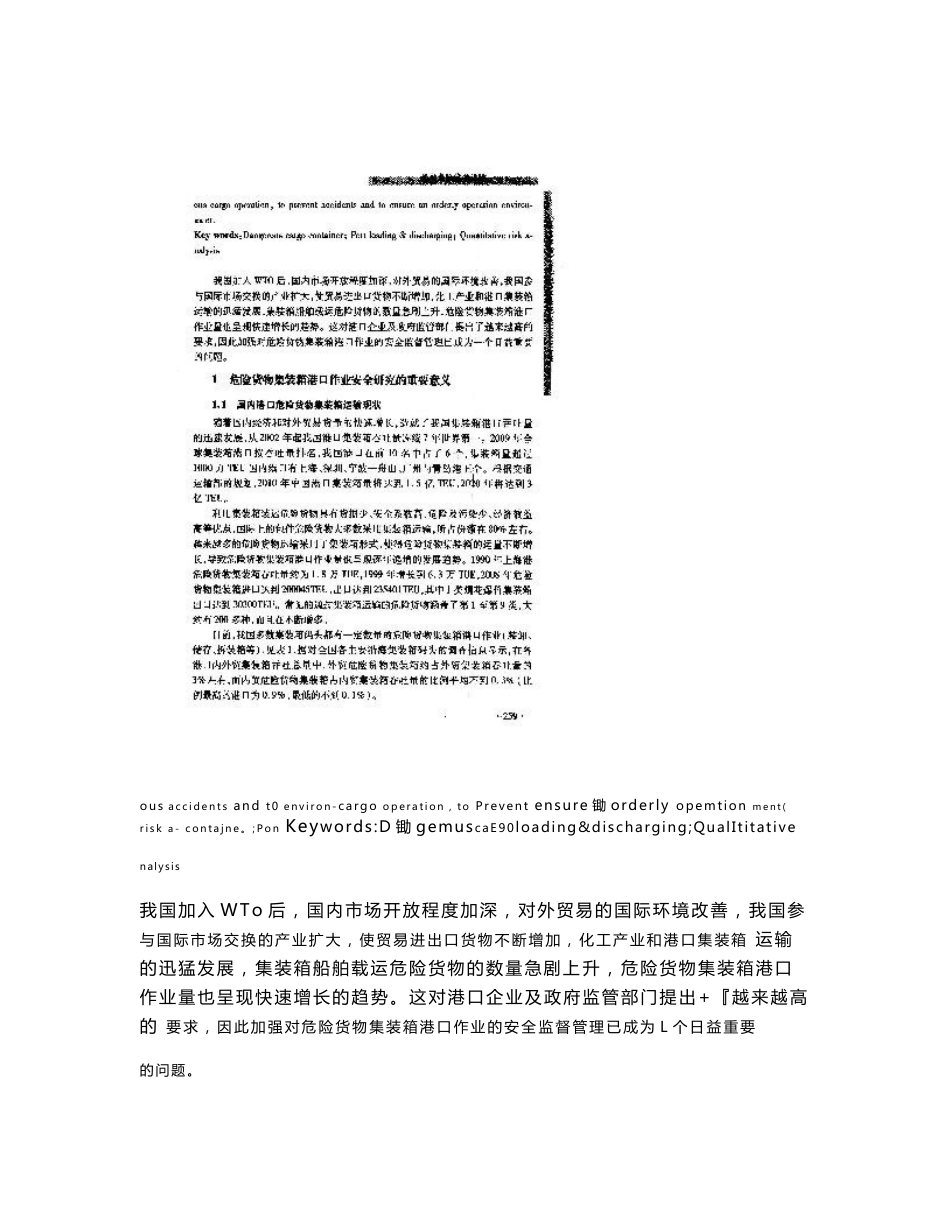 危险货物集装箱港口作业风险分析与防范研究_第3页