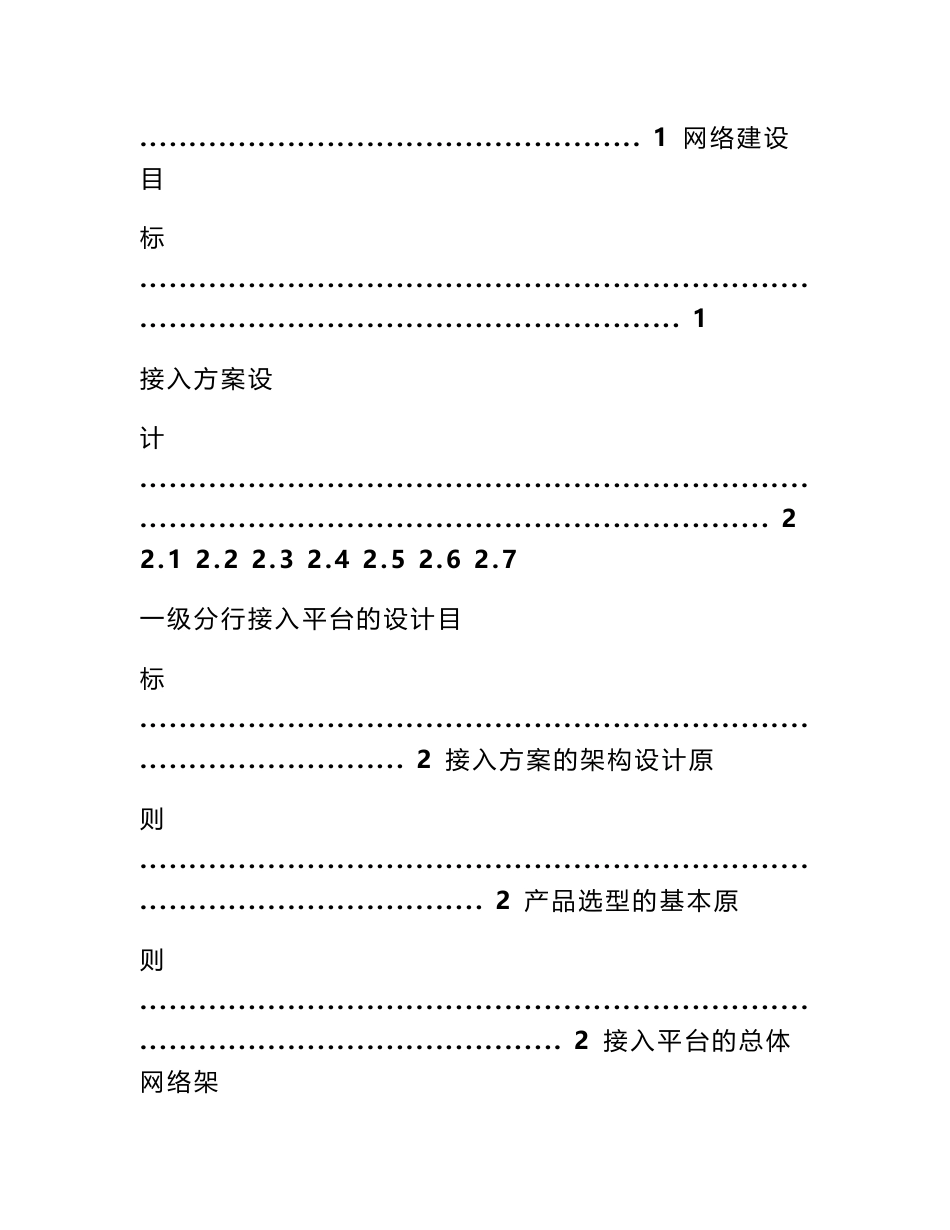 互联网专线接入方案 一级分行互联网接入平台选型方案-参考_第2页