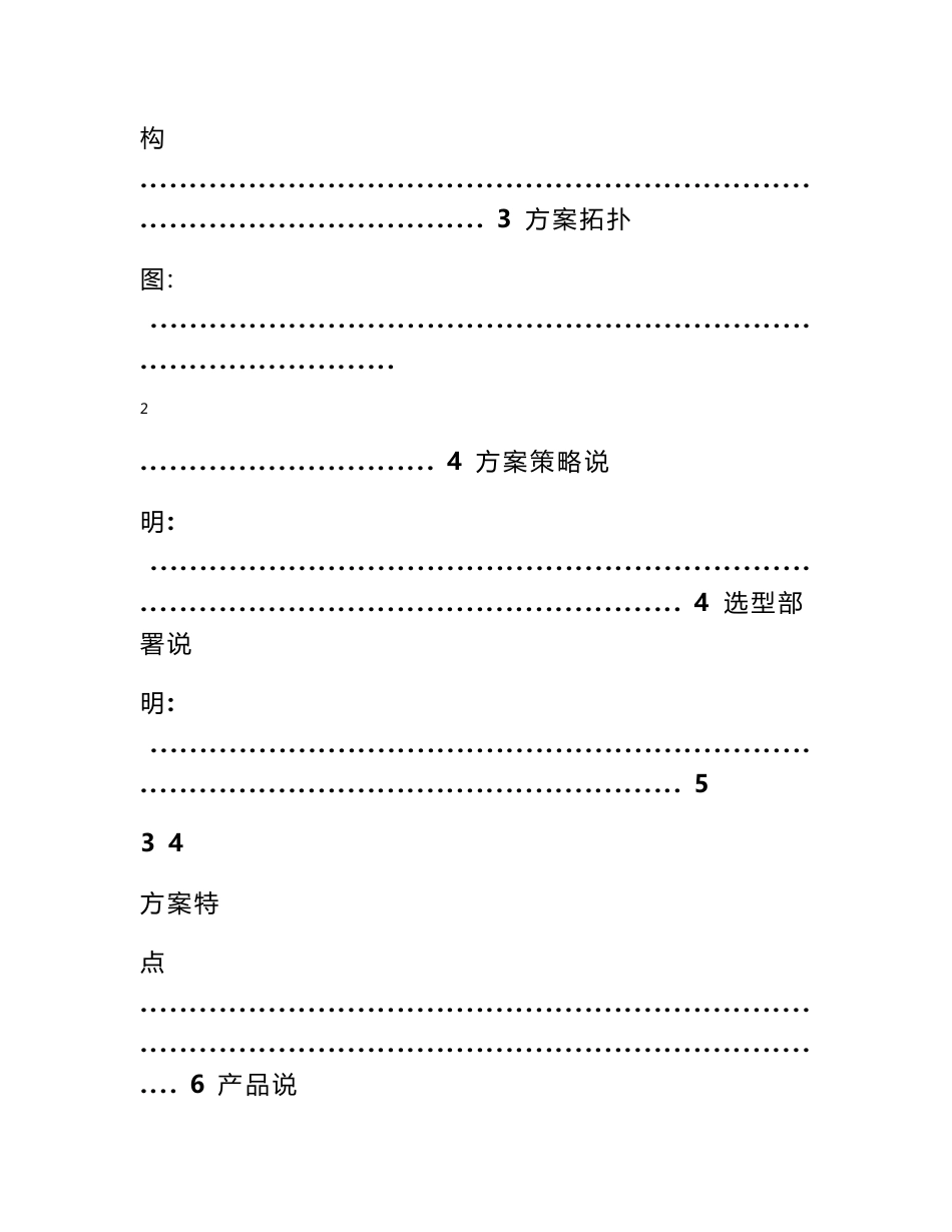 互联网专线接入方案 一级分行互联网接入平台选型方案-参考_第3页