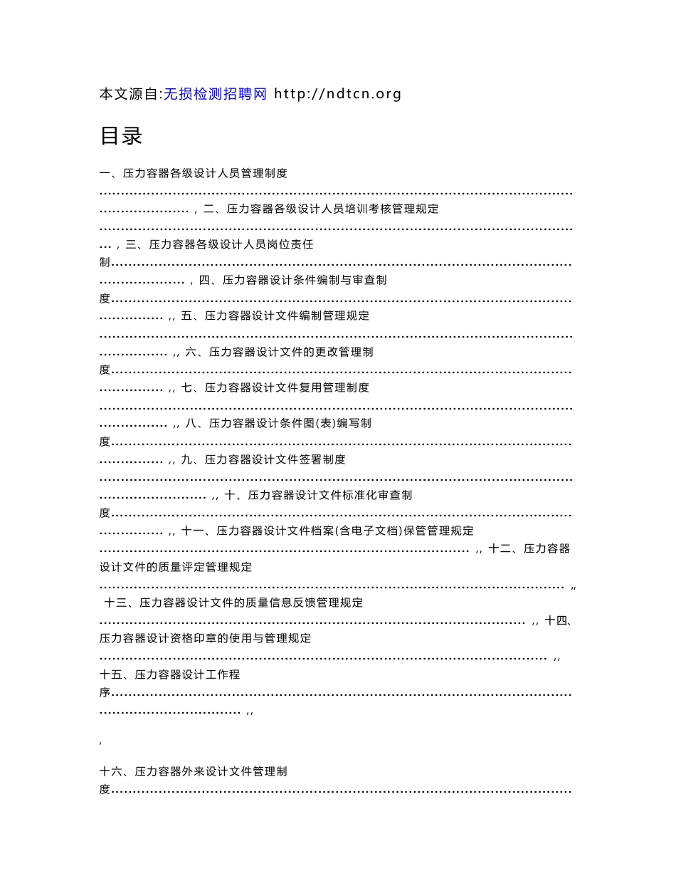 化工装备协会压力容器设计管理制度(2015最新版)_第1页