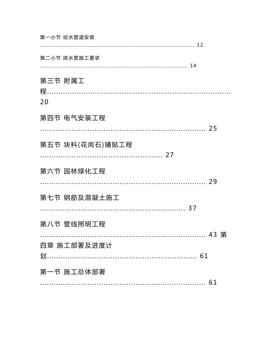 江西公园、广场绿地文化设施维修改造工程施工组织设计方案_第3页