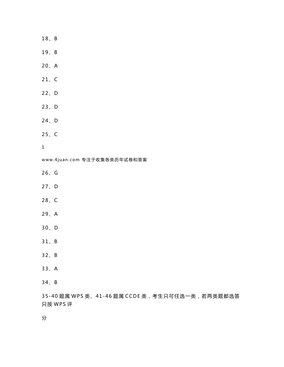 2001年到2009年全国自考计算机应用基础试题试卷和答案_第2页