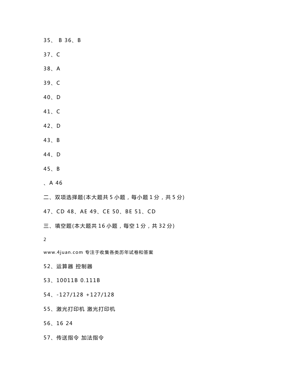 2001年到2009年全国自考计算机应用基础试题试卷和答案_第3页