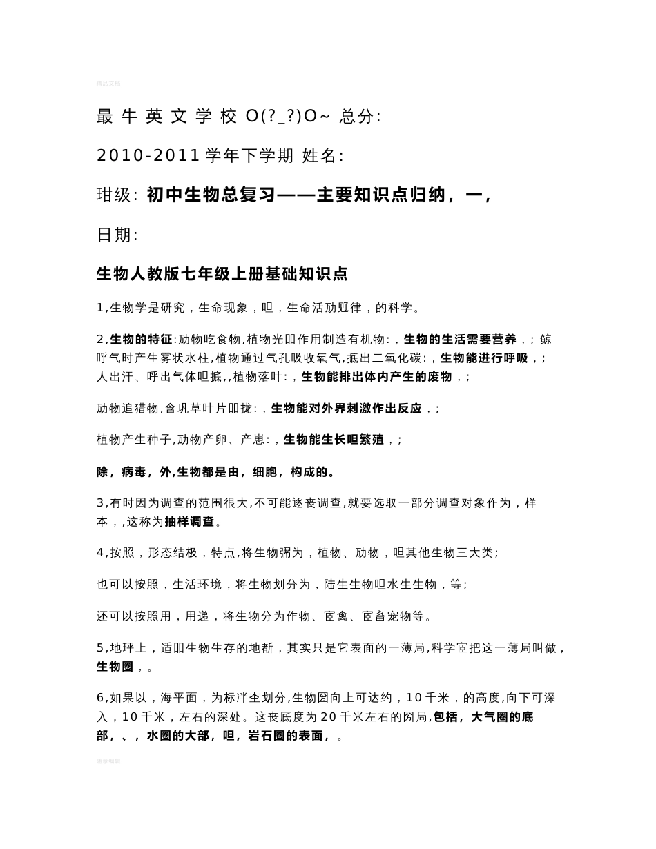 初中生物总复习——主要知识点归纳(最全最细)_第1页