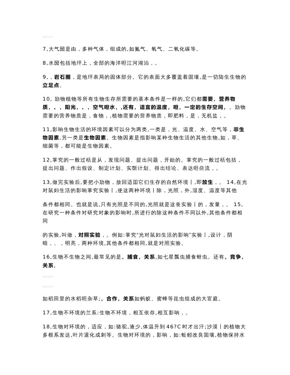 初中生物总复习——主要知识点归纳(最全最细)_第2页