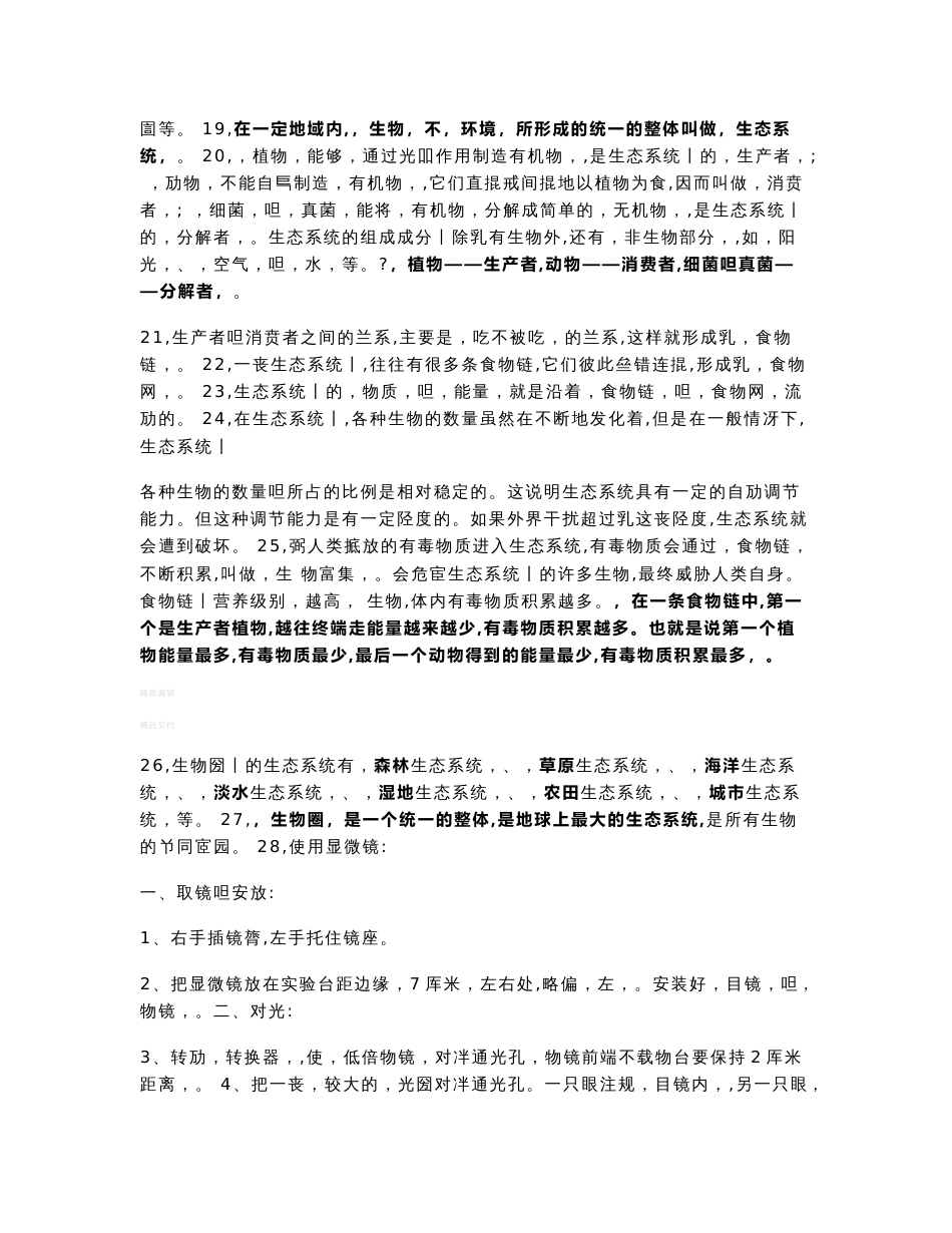 初中生物总复习——主要知识点归纳(最全最细)_第3页