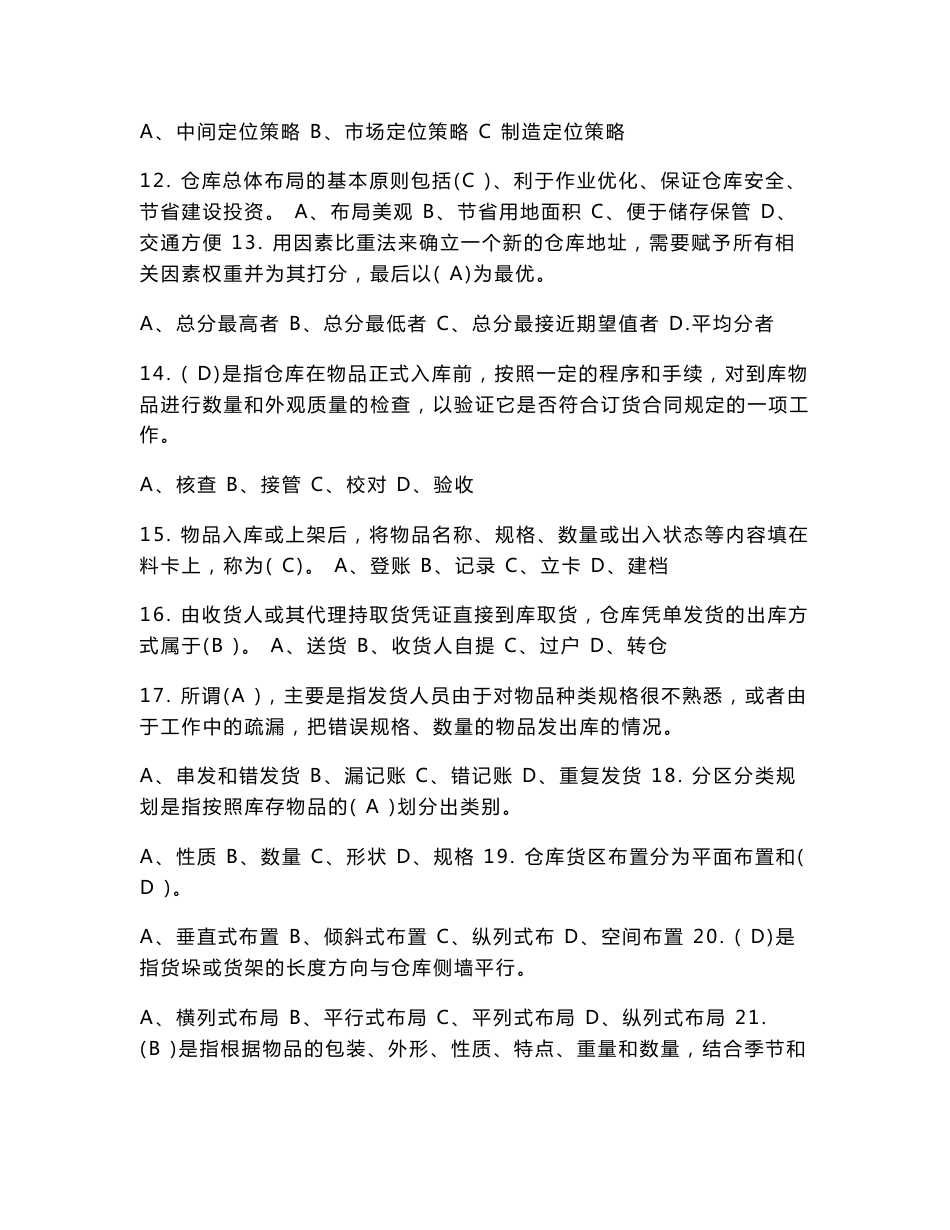 仓储与库存管理复习题_第2页