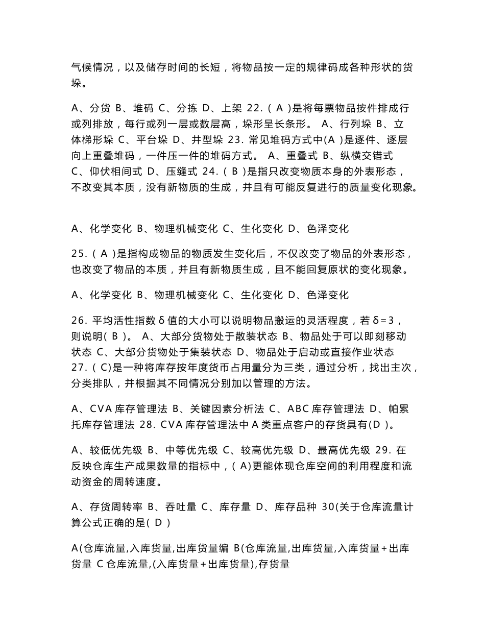 仓储与库存管理复习题_第3页