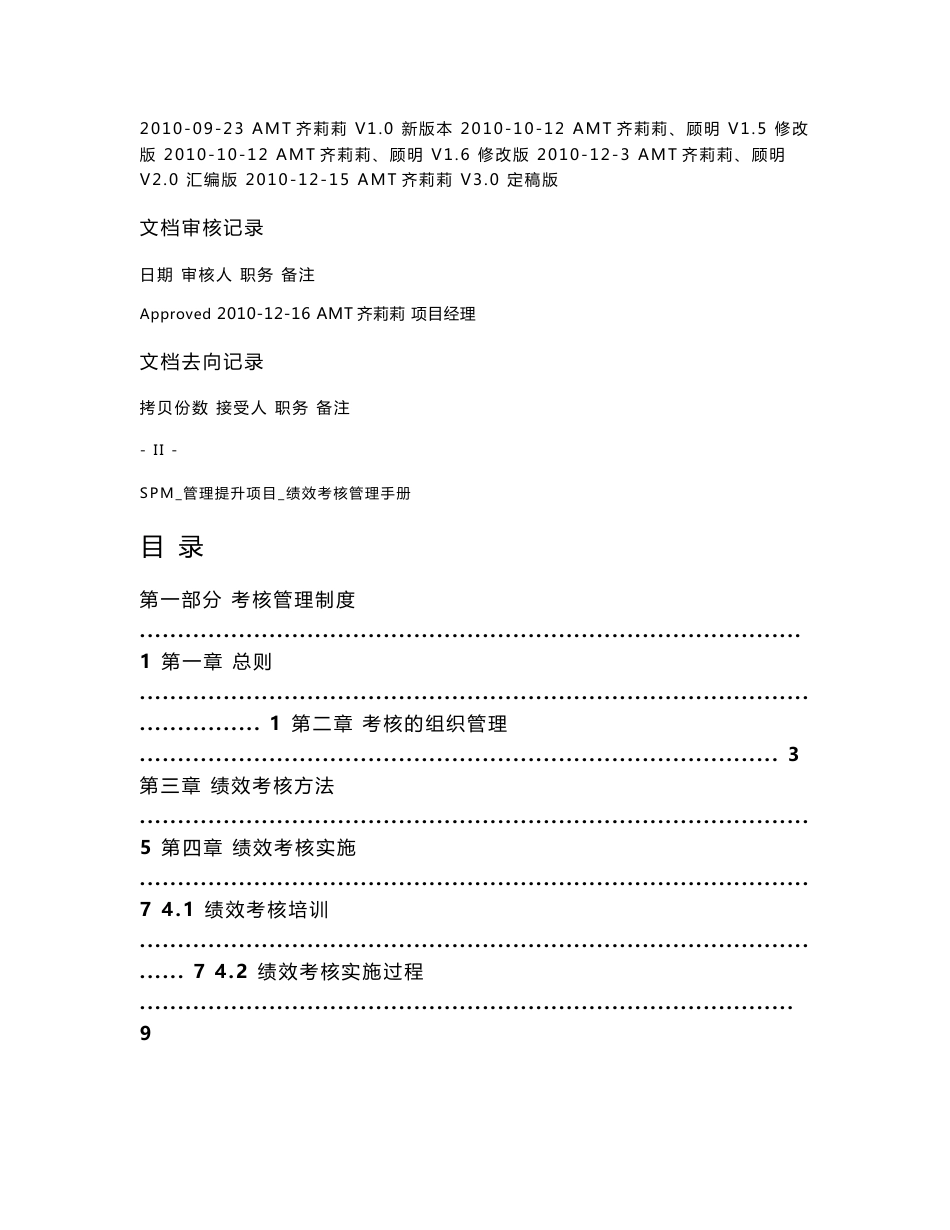 某建设工程监理公司绩效考核体系管理手册_第2页