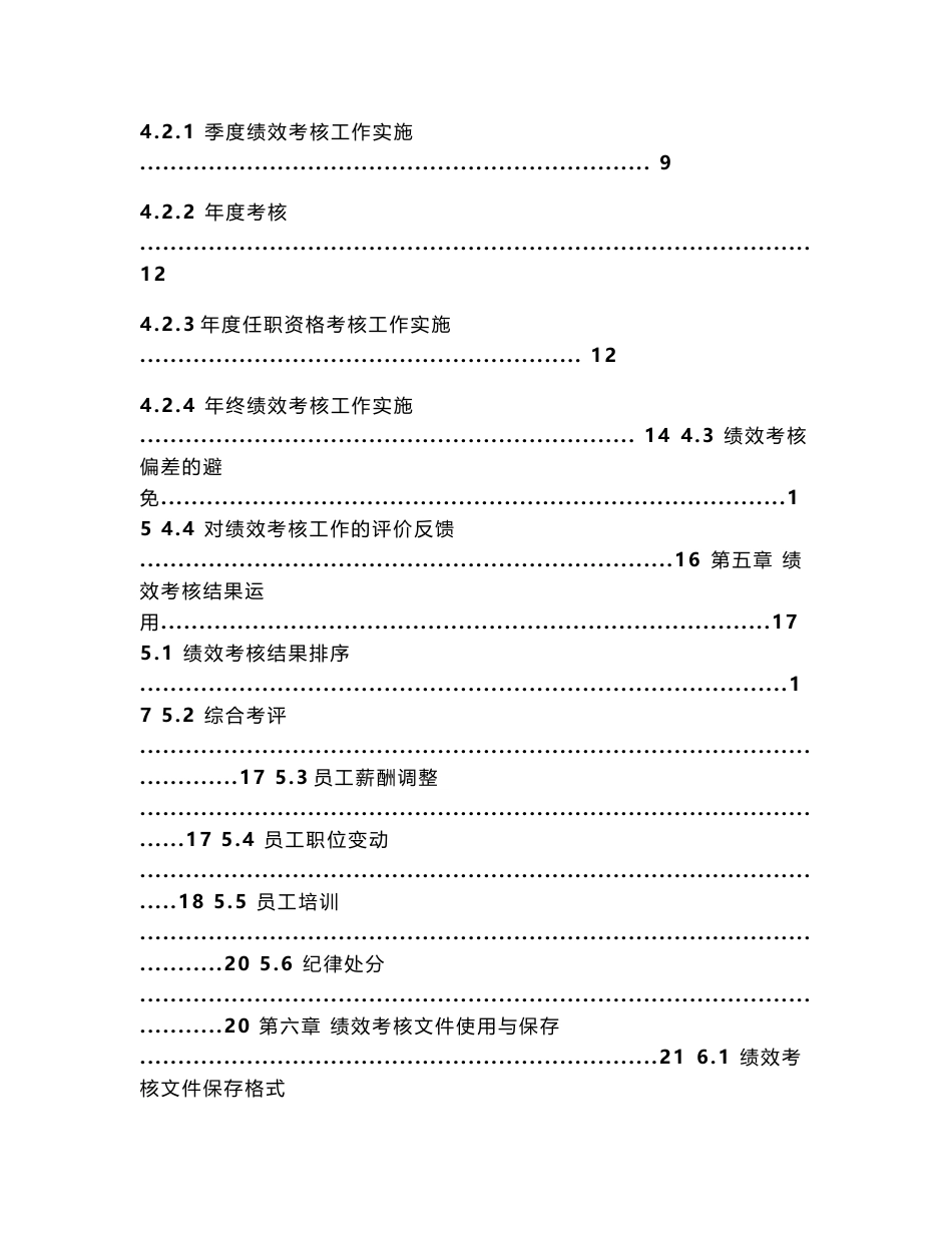 某建设工程监理公司绩效考核体系管理手册_第3页