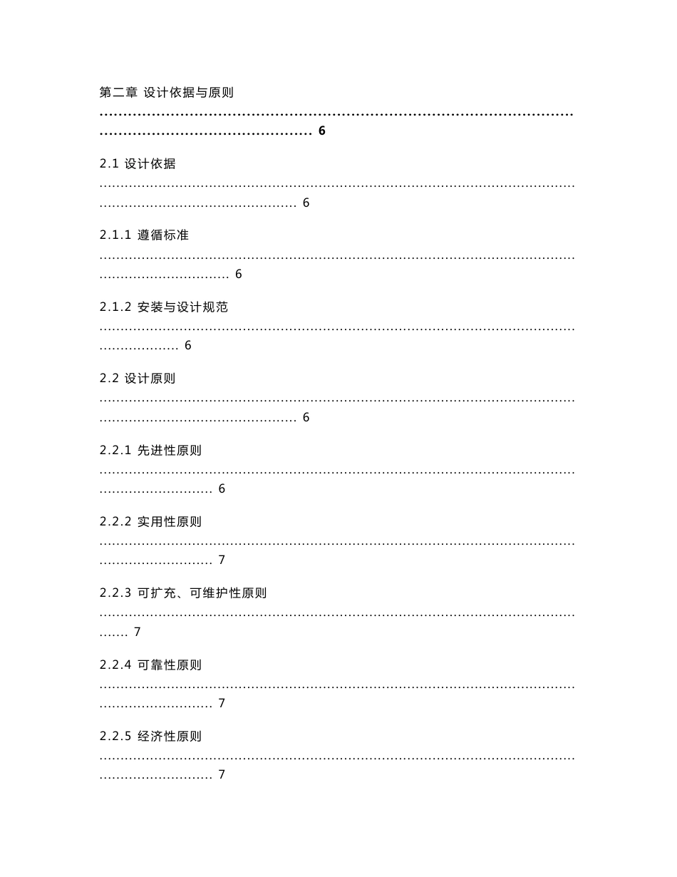 江苏省常州市平安城市无线监控系统技术方案_第2页