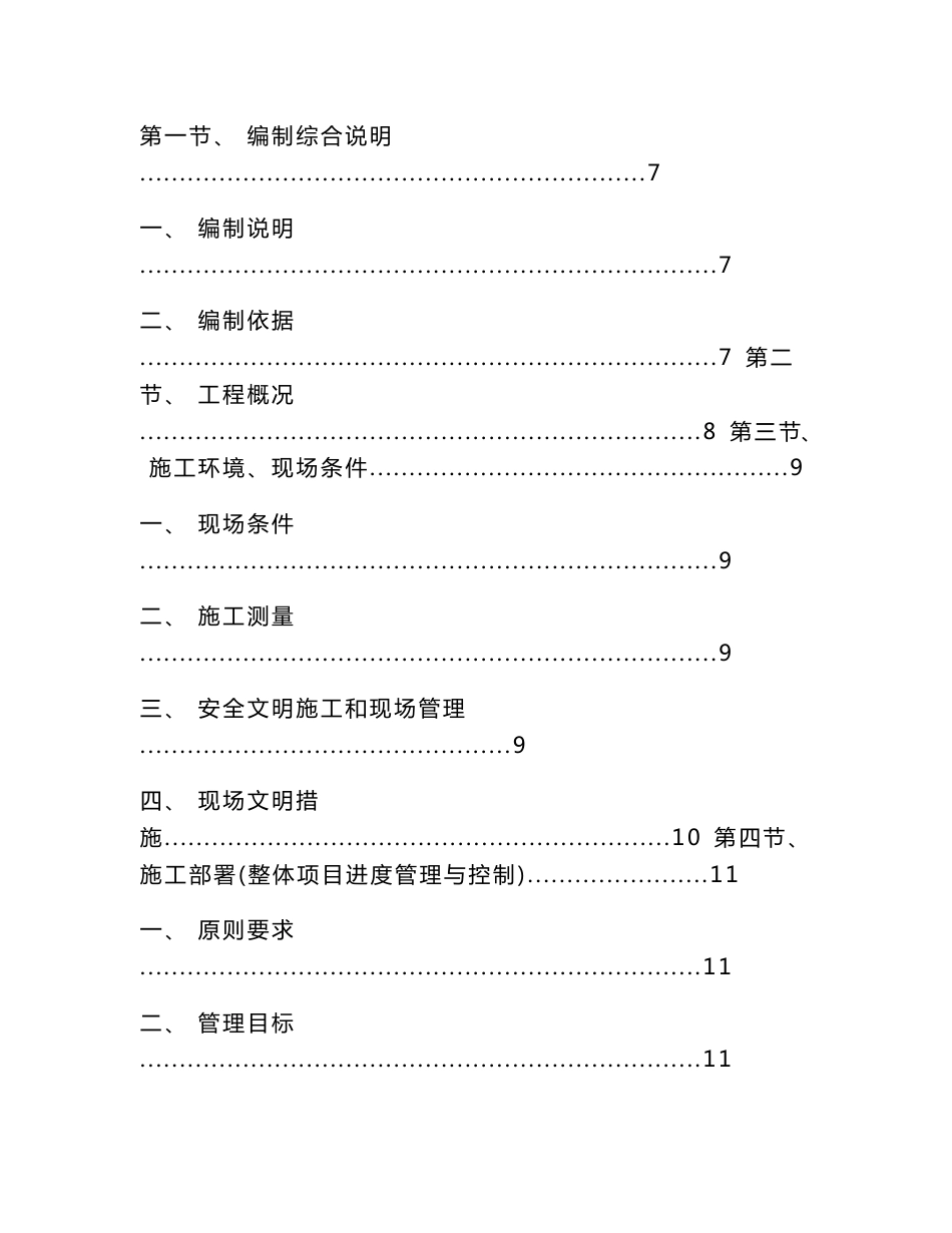 大型文化旅游娱乐康体配套建筑工程EPC总体项目管理方案_第2页