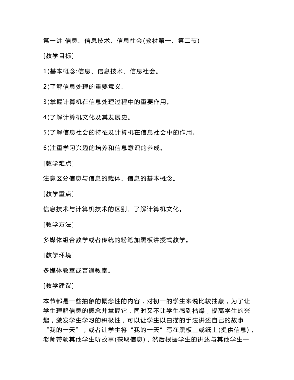 初中信息技术教案集（全）.doc_第2页
