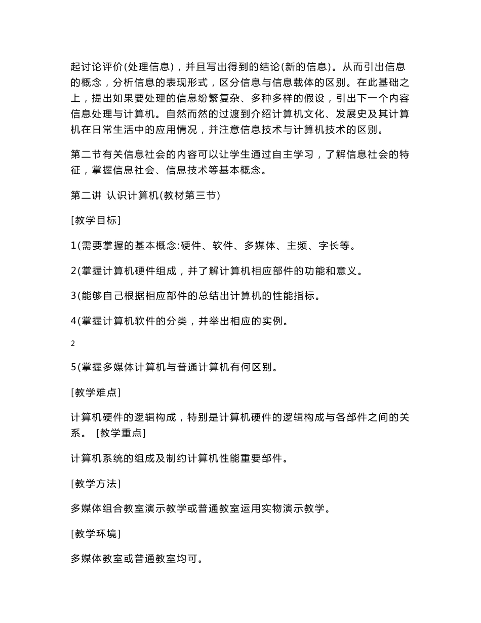 初中信息技术教案集（全）.doc_第3页
