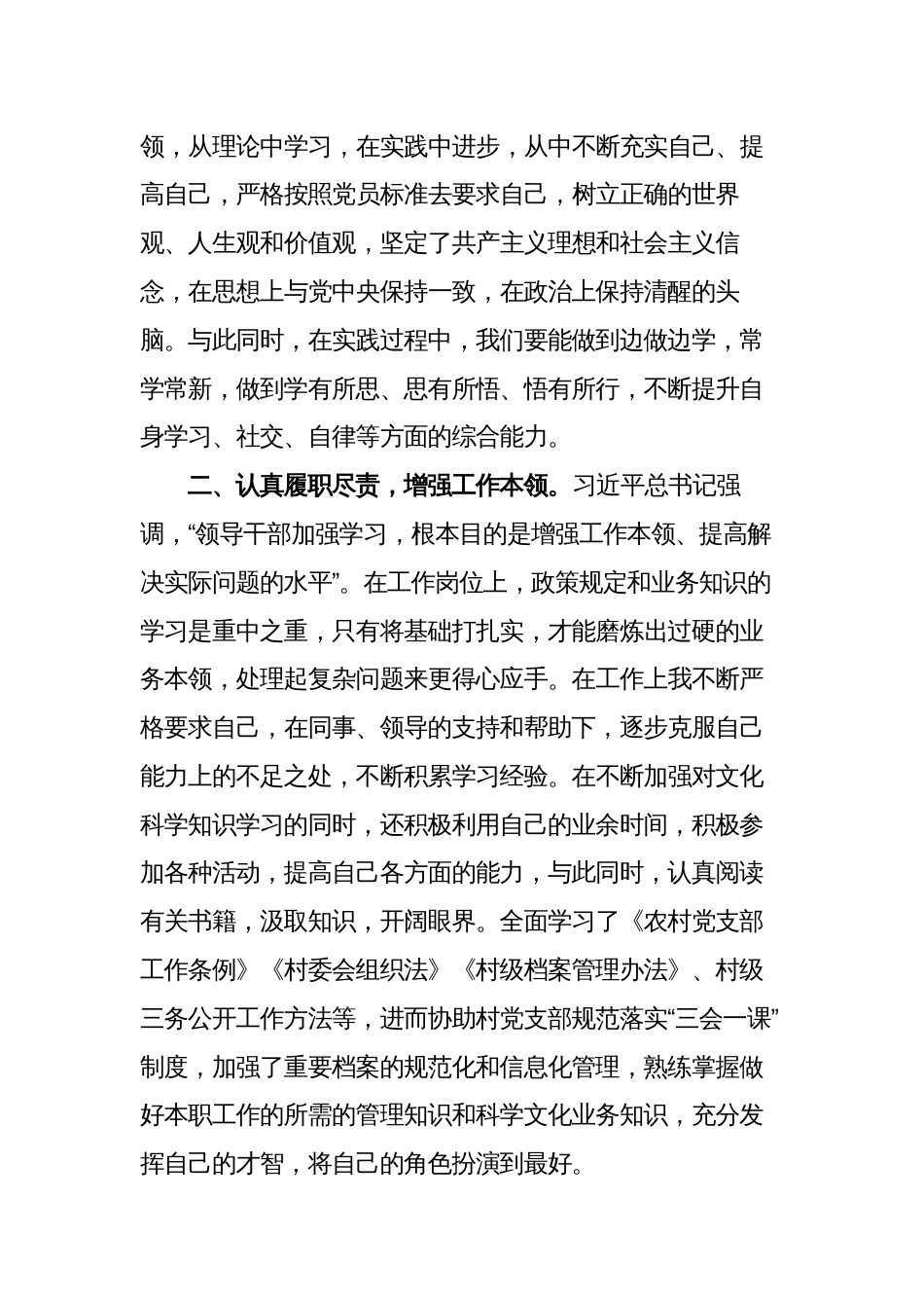2023年第一季度积极分子青年干部思想汇报_第2页