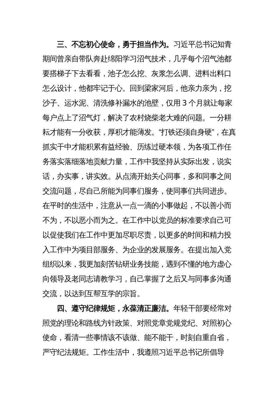 2023年第一季度积极分子青年干部思想汇报_第3页