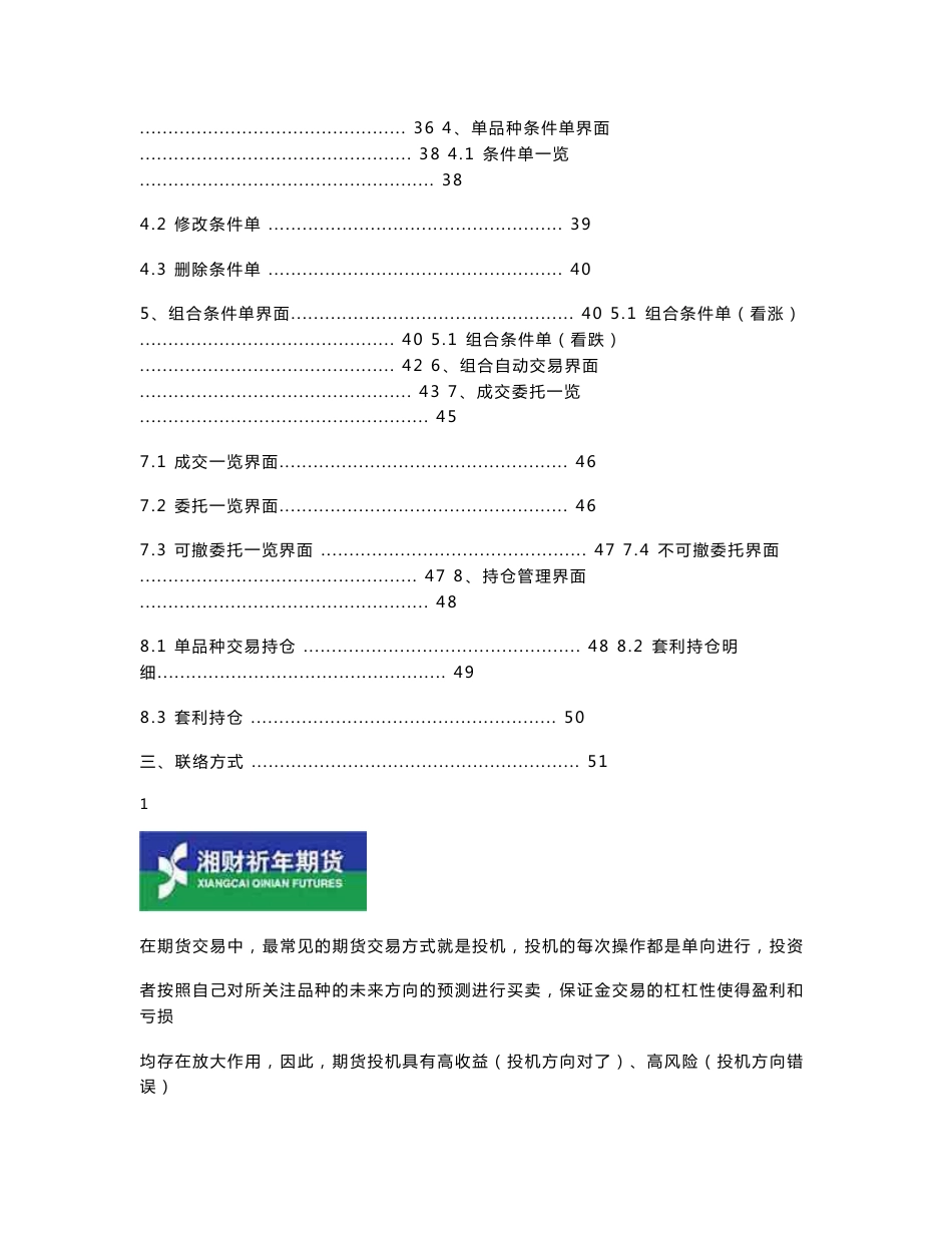 期货高手必修 期货套利赢套利交易使用手册_第3页