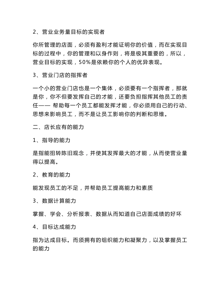 电信营业厅店长工作实务手册[指南]_第2页