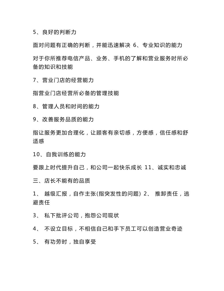 电信营业厅店长工作实务手册[指南]_第3页