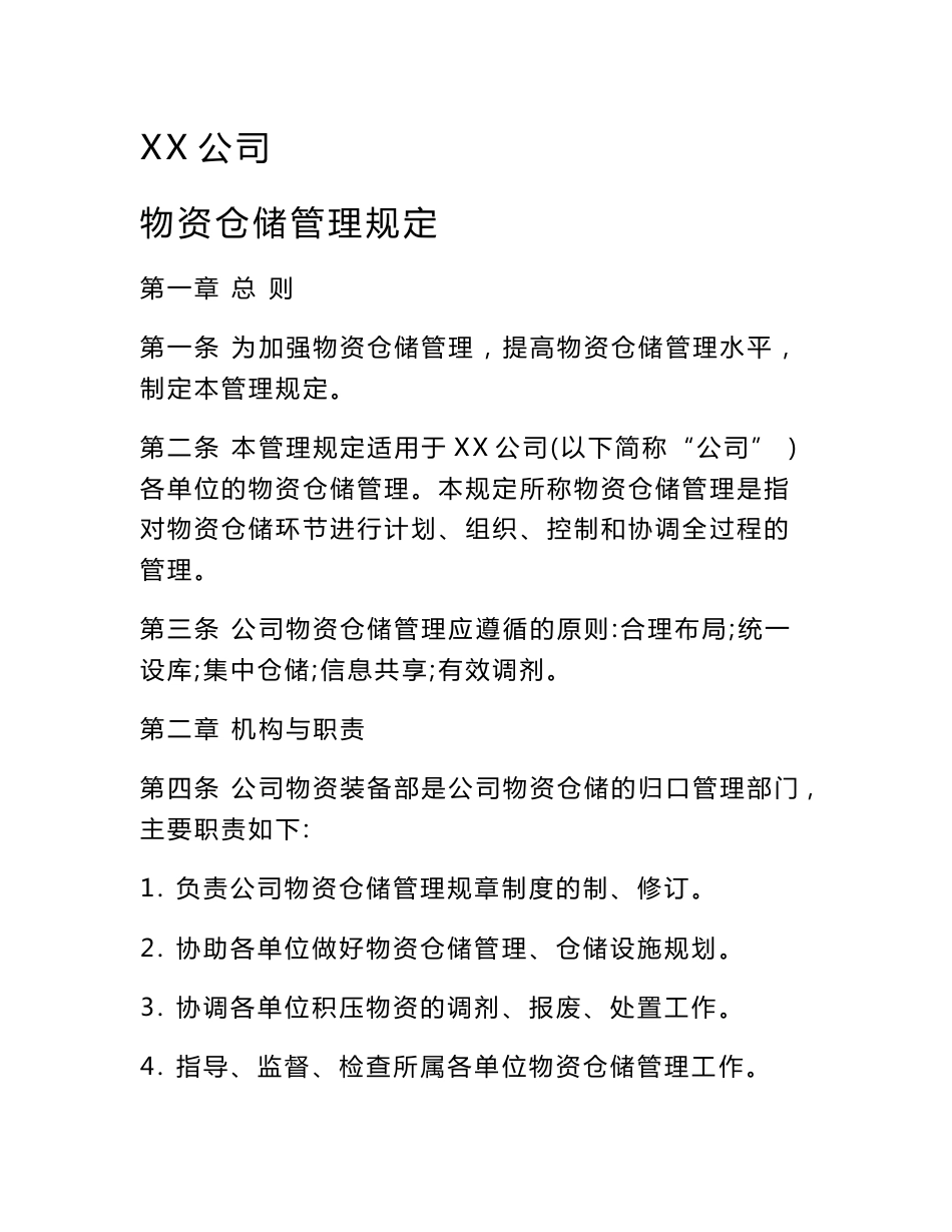 质量体系文件（word版本）8-5-物资仓储管理规定)18-105_第1页