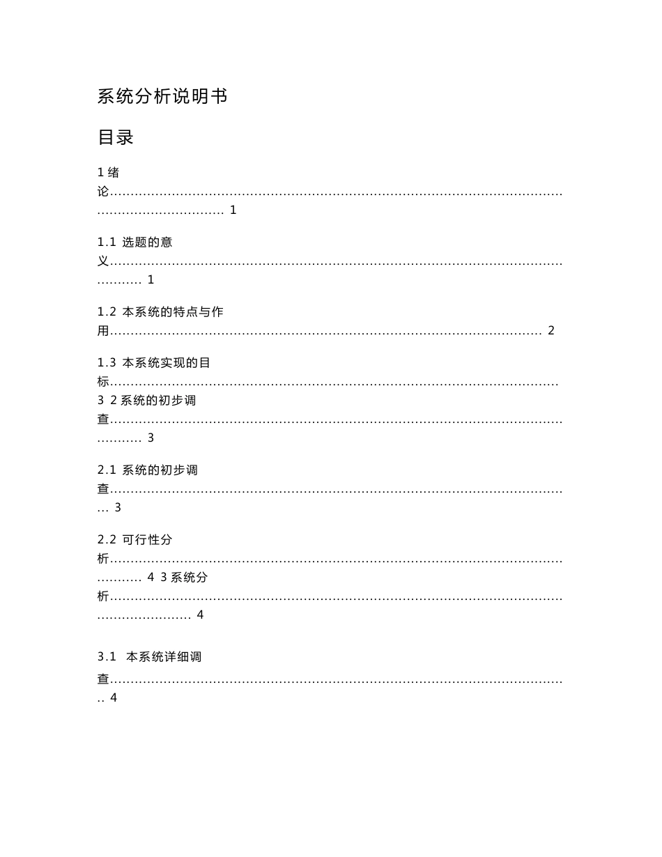 xxx公司人事管理信息系统分析说明书_第1页