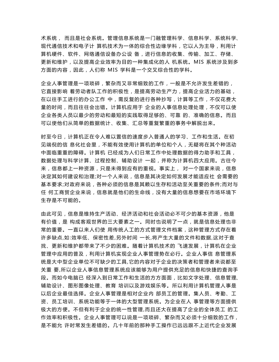 xxx公司人事管理信息系统分析说明书_第3页