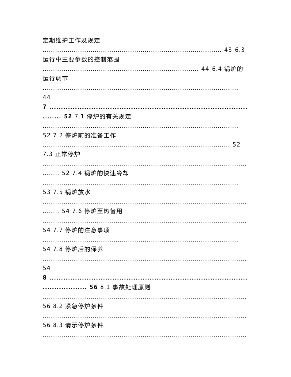 循环流化床锅炉运行规程_第3页