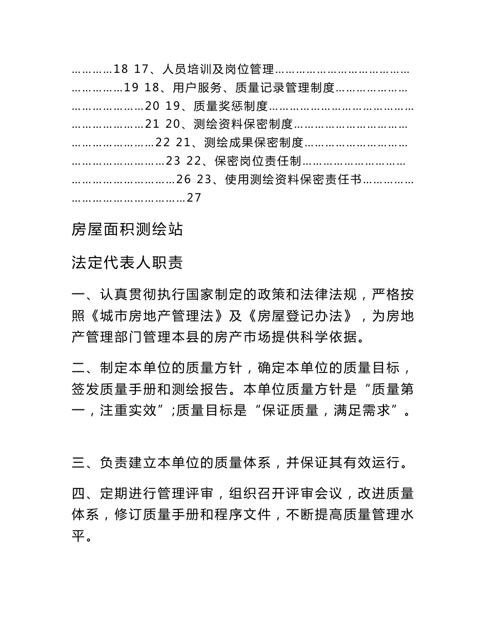 测绘站规章制度_第2页