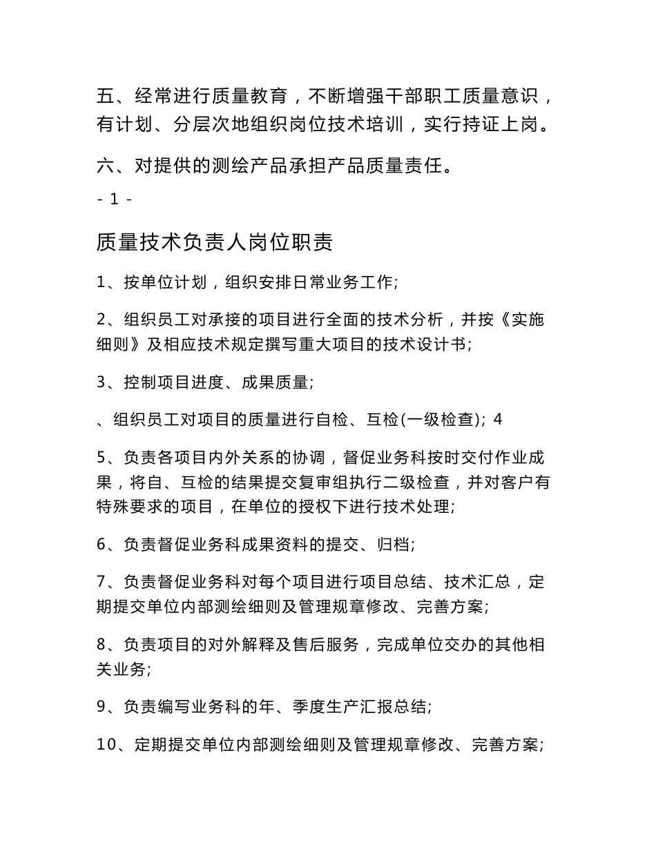 测绘站规章制度_第3页