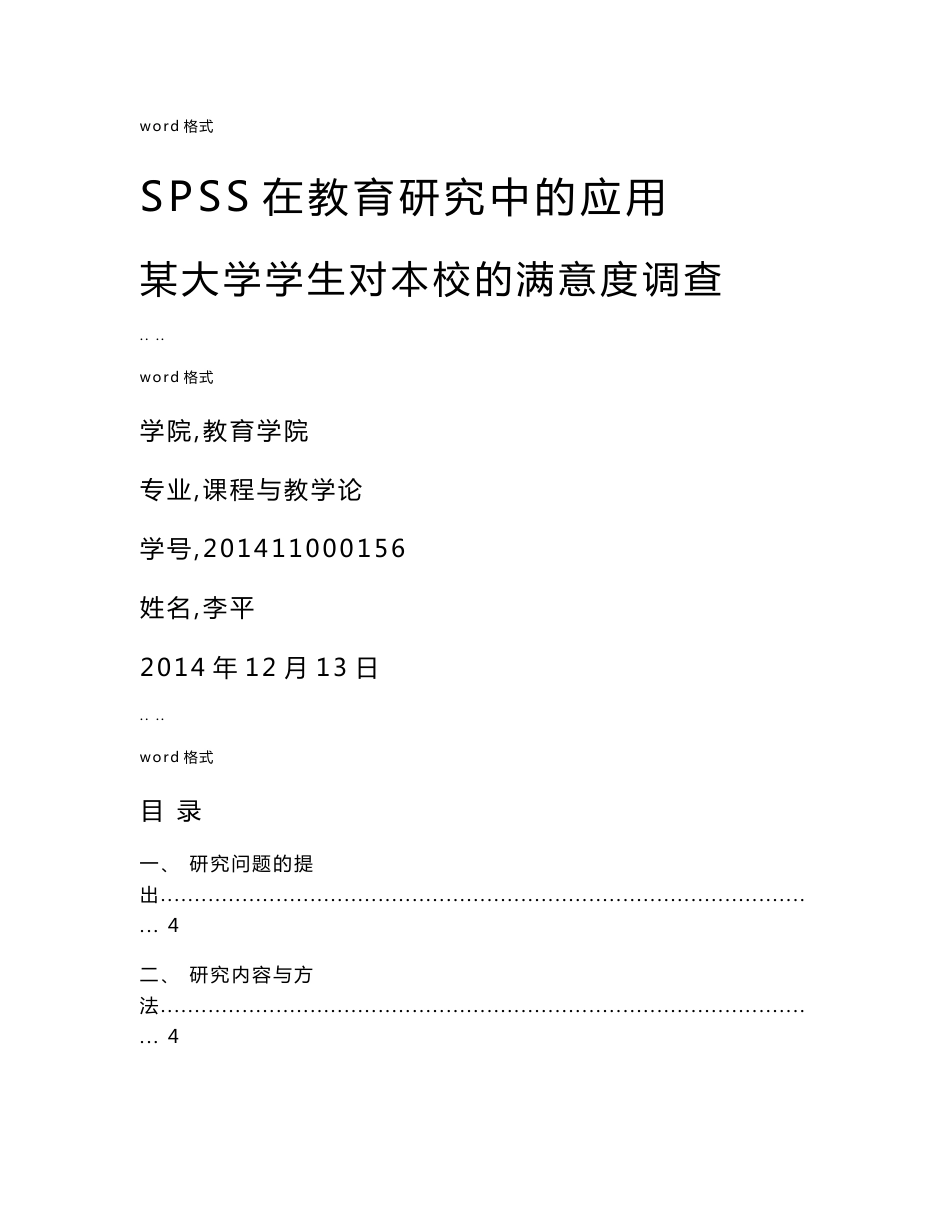 spss期末数据分析报告_第1页