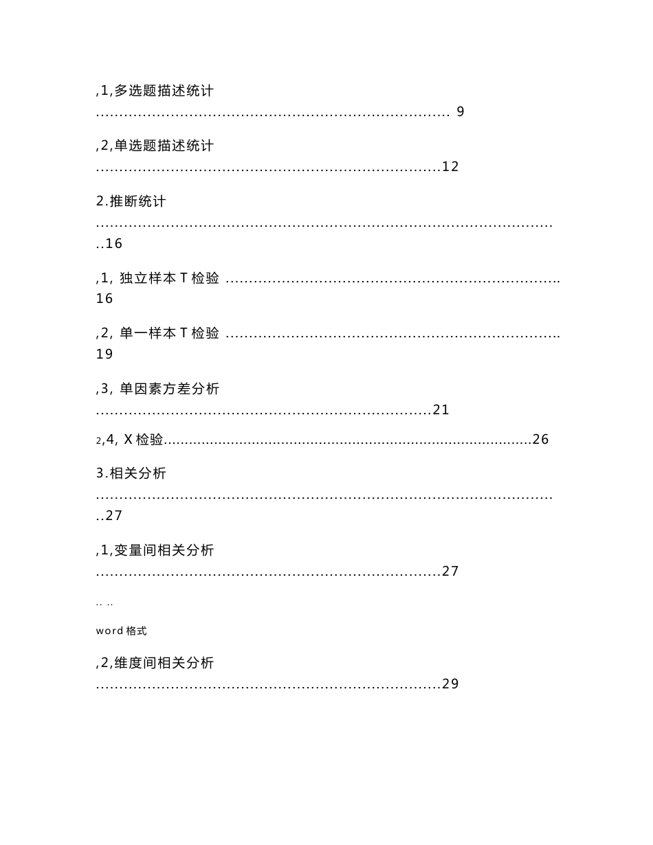 spss期末数据分析报告_第3页