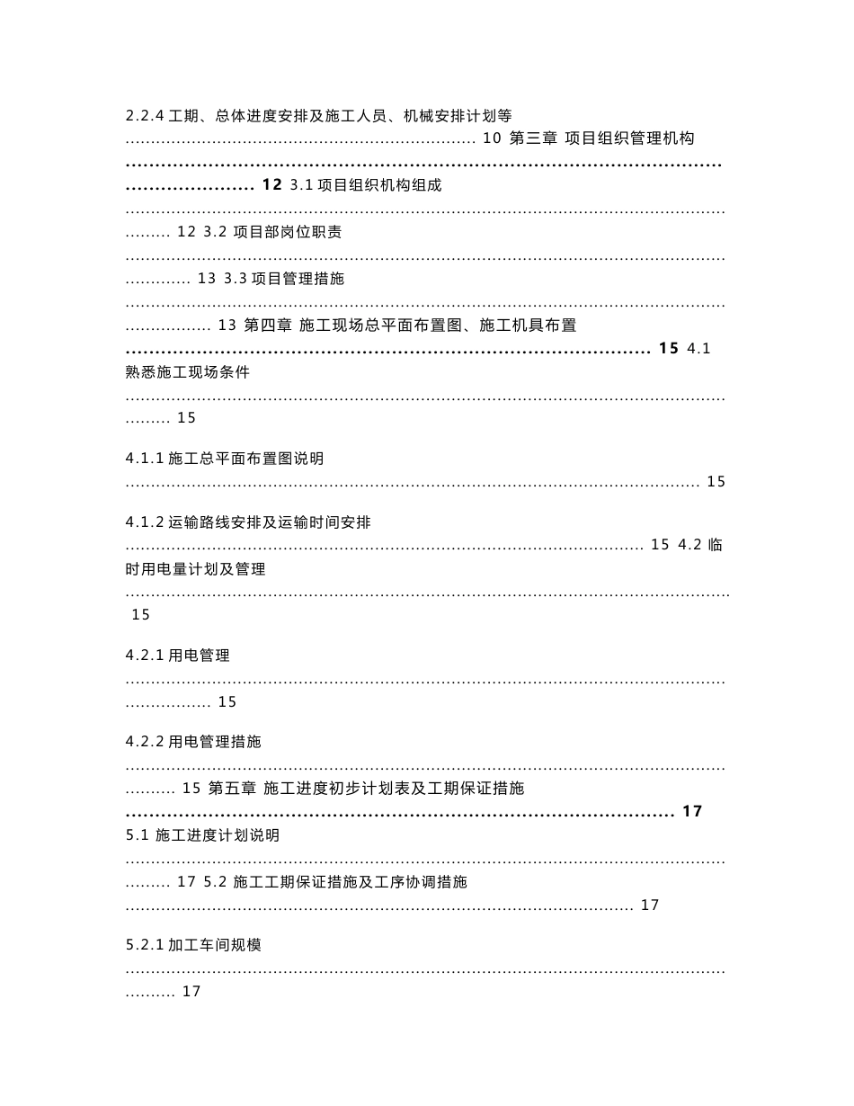 大型总部基地高层办公楼外立面幕墙专项施工组织设计方案广西附示意图幕墙安装_第2页