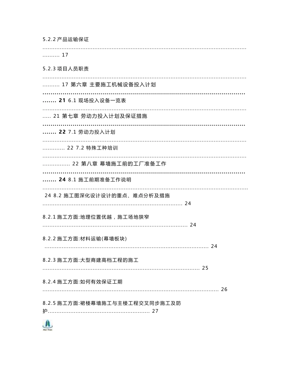 大型总部基地高层办公楼外立面幕墙专项施工组织设计方案广西附示意图幕墙安装_第3页